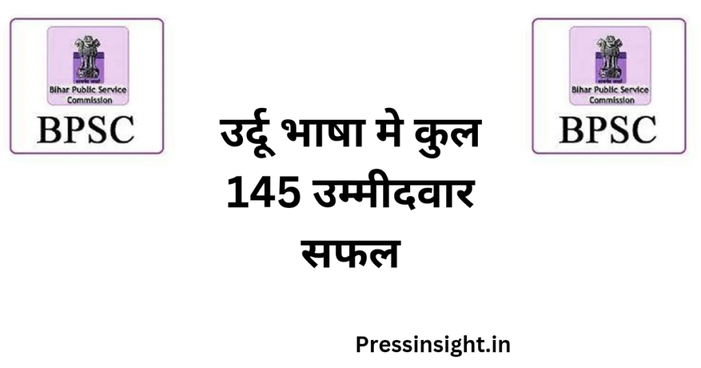 BPSC teacher result 2023