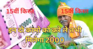 PM Kisan Samman nidhi Yojna