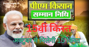 PM Kisan Samman nidhi Yojna