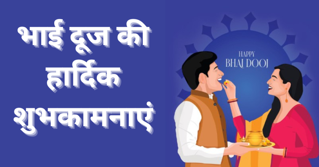 Bhai Dooj Kab Hain