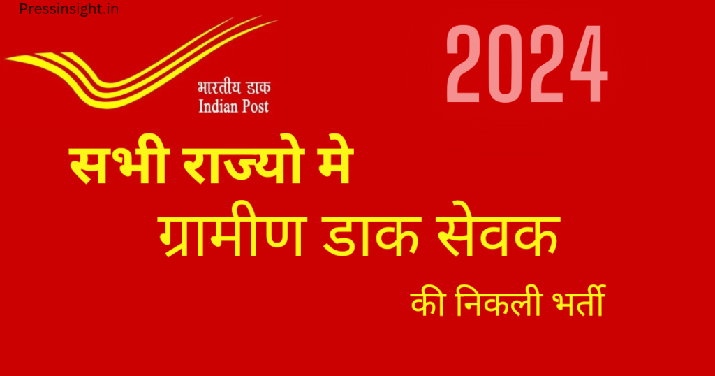Gramin Dak Sevak 2024