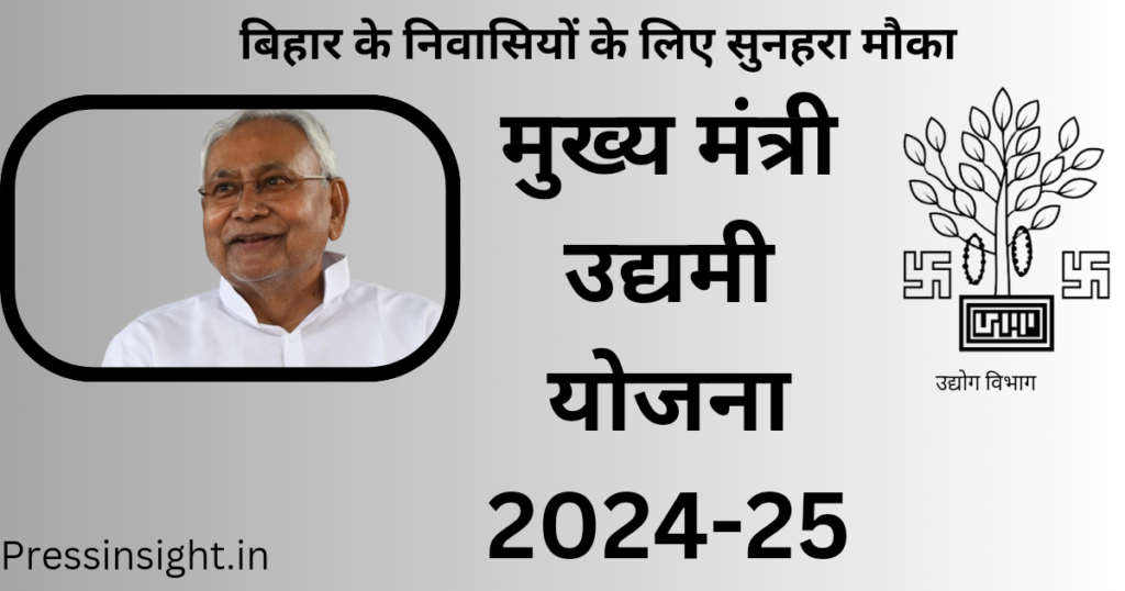 Mukhyamantri Udyami Yojana
