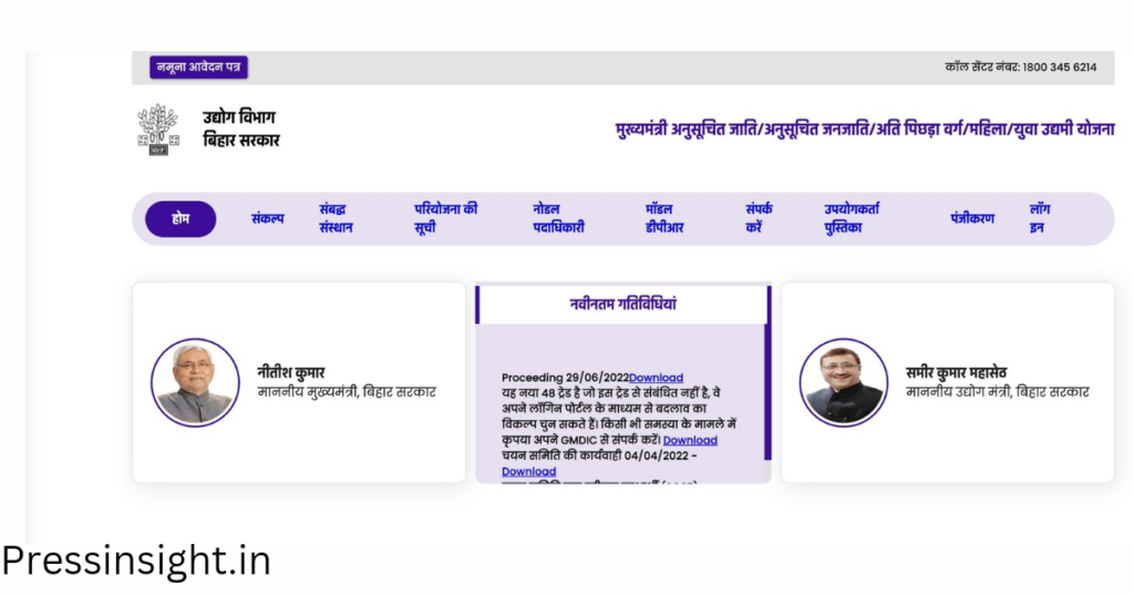 Mukhyamantri Udyami Yojana