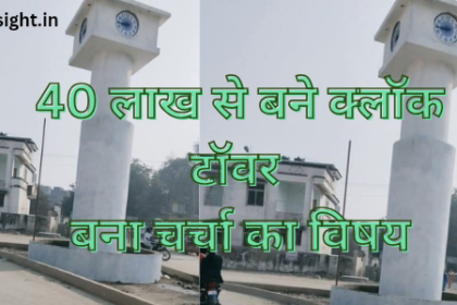 Biharsharif Clock Tower