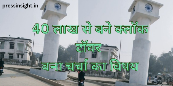 Biharsharif Clock Tower