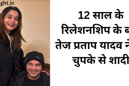 तेज प्रताप यादव