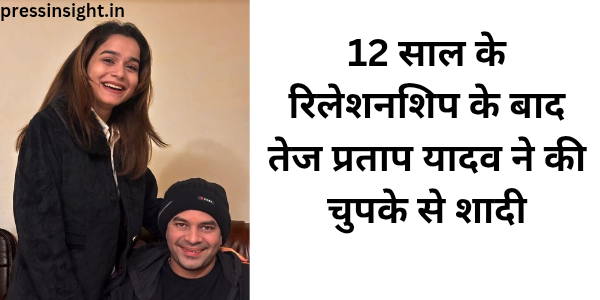 तेज प्रताप यादव