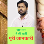 खान सर की शादी