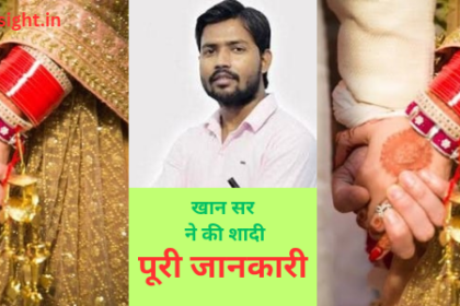 खान सर की शादी