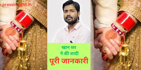 खान सर की शादी