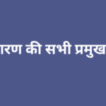 29 जून 2025 सारण