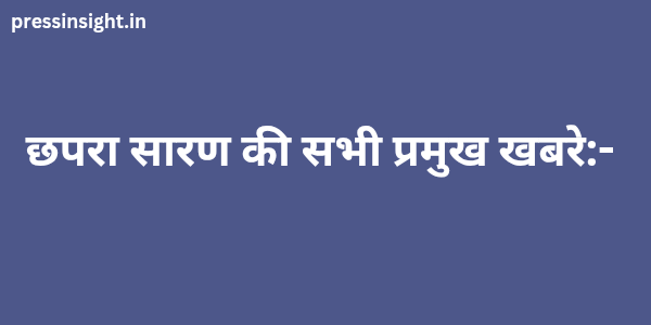 29 जून 2025 सारण