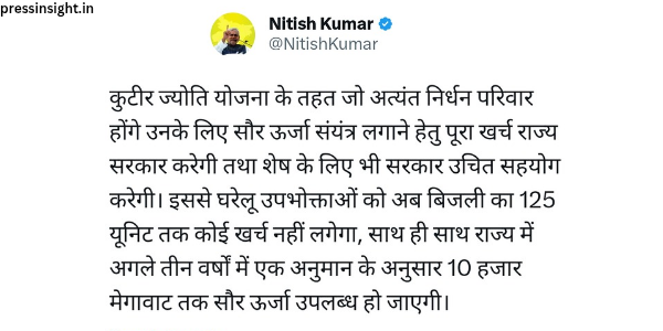 बिहार मे 125 यूनिट बिजली फ्री