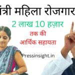 बिहार मुख्यमंत्री महिला रोजगार योजना 2025