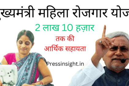 बिहार मुख्यमंत्री महिला रोजगार योजना 2025